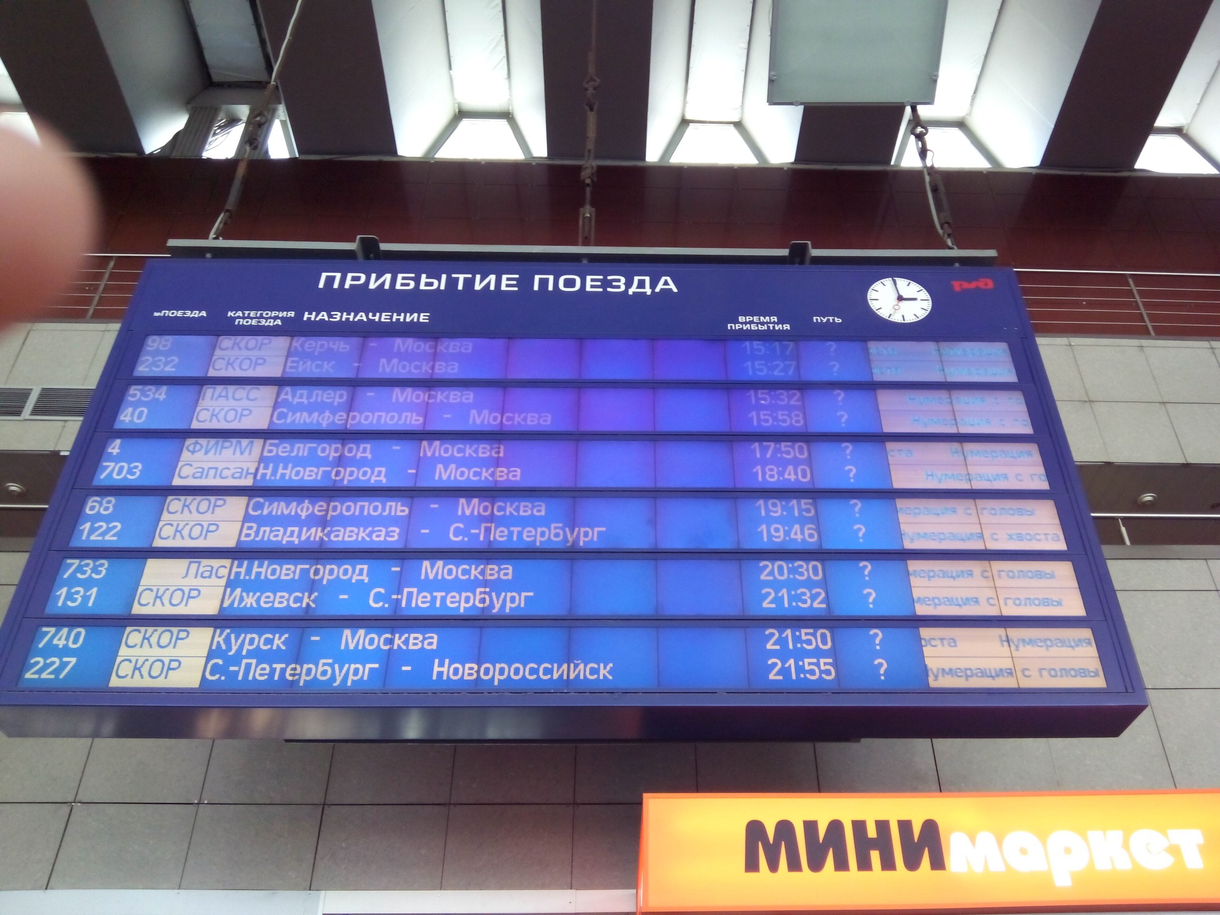 Departure board at Kursky station, Moscow