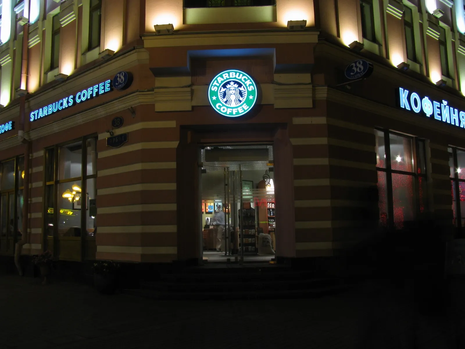 A ground-floor coffee shop on the Arbat, Moscow, October 2008. Photo: Wikimedia Commons