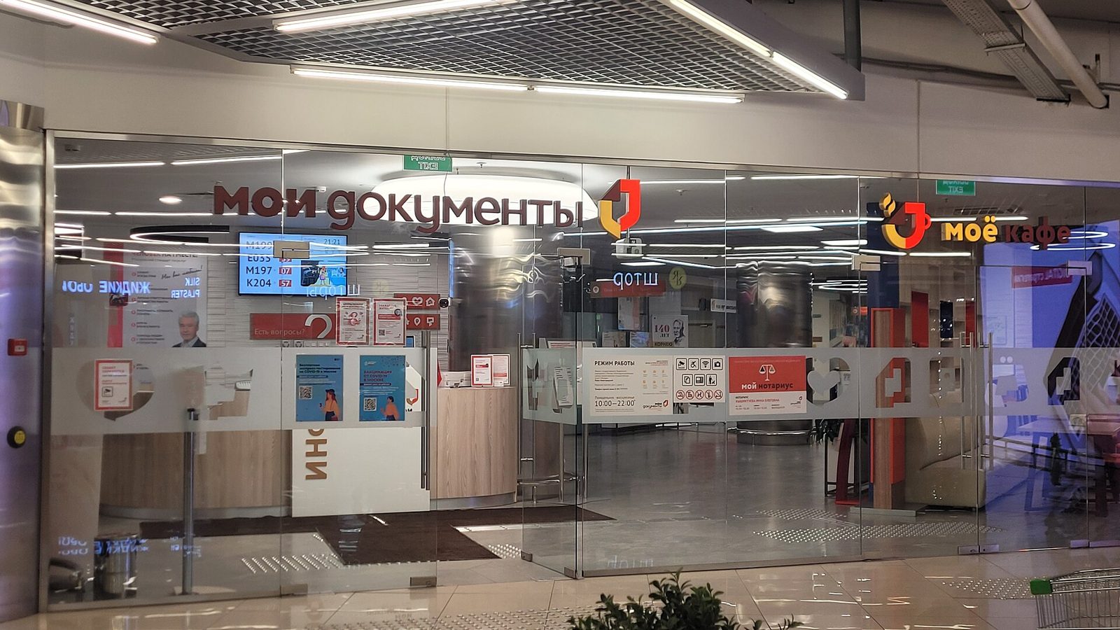 “My Documents” (MFC) service centre, Moscow