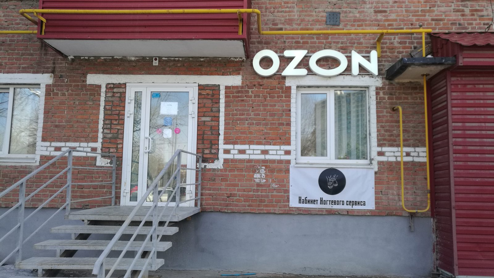 Ozon pickup point on Melnikaite Street, Tyumen
